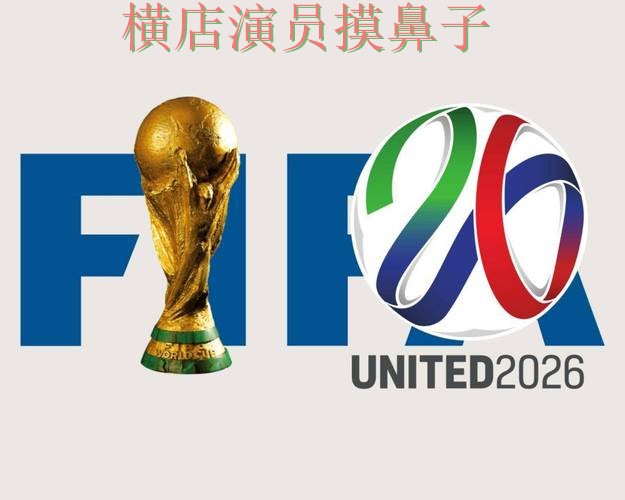 FIFA World Cup 2026期间热门世界杯竞猜网站精选与安全入口分析