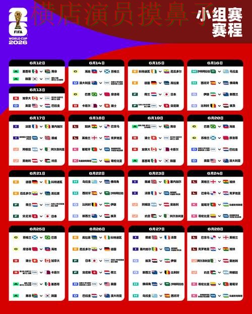 世界杯投注入口整理：速度测试+直播全指南 - FIFA World Cup 2026